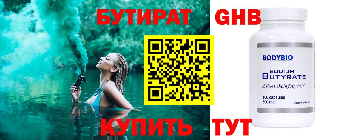 Бутират BDO 33%  Вход с VPN  Городец 