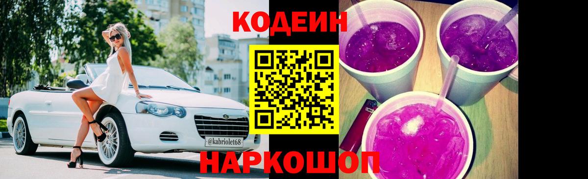Codein Purple Drank  Вход с VPN  Городец  Codein напиток Lean (лин) 
