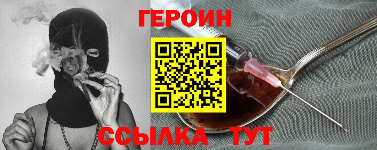 Городец  Героин  Вход с VPN  ГЕРОИН белый 