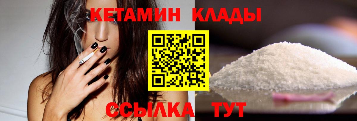 КЕТАМИН ketamine  Вход с VPN  Городец 