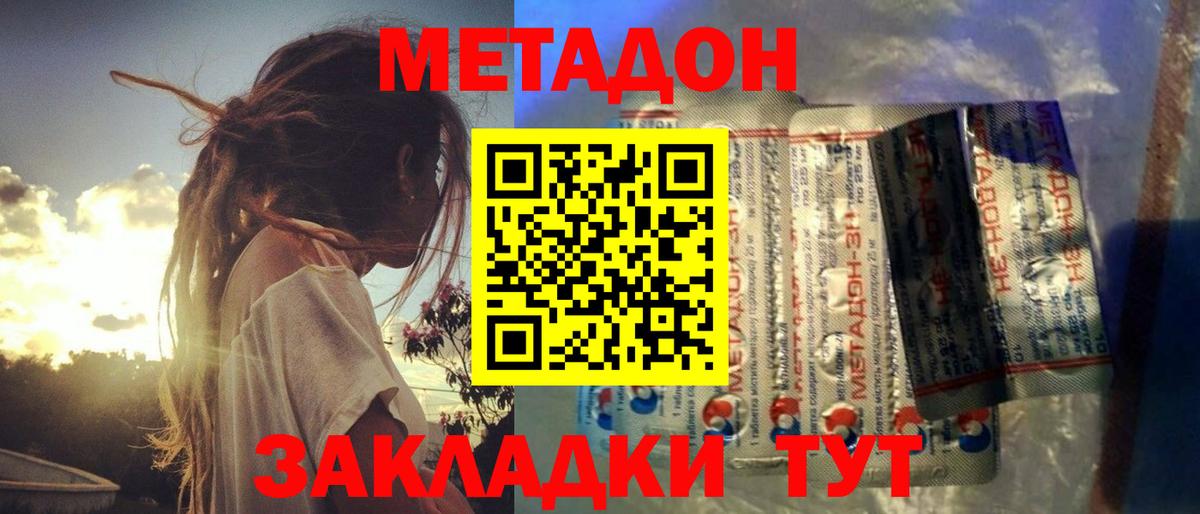 МЕТАДОН VHQ Городец