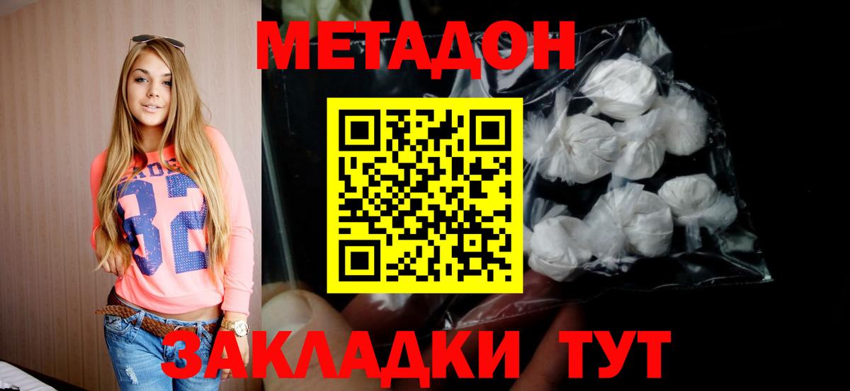 Городец  Метадон белоснежный  Вход с VPN 