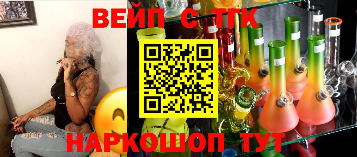 Городец  ТГК вейп  Вход с VPN 